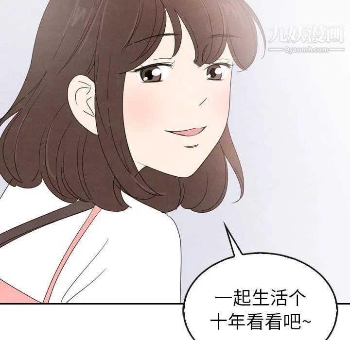 泰珠小姐的完美婚姻生活 - 最终话 - page 241