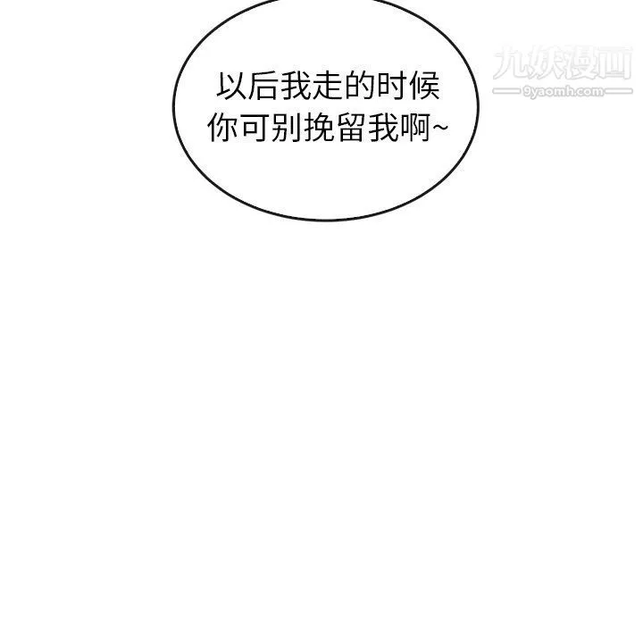 泰珠小姐的完美婚姻生活 - 最终话 - page 243
