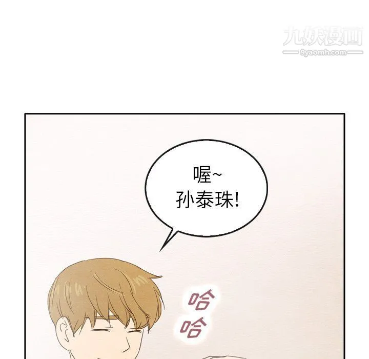 泰珠小姐的完美婚姻生活 - 最终话 - page 244