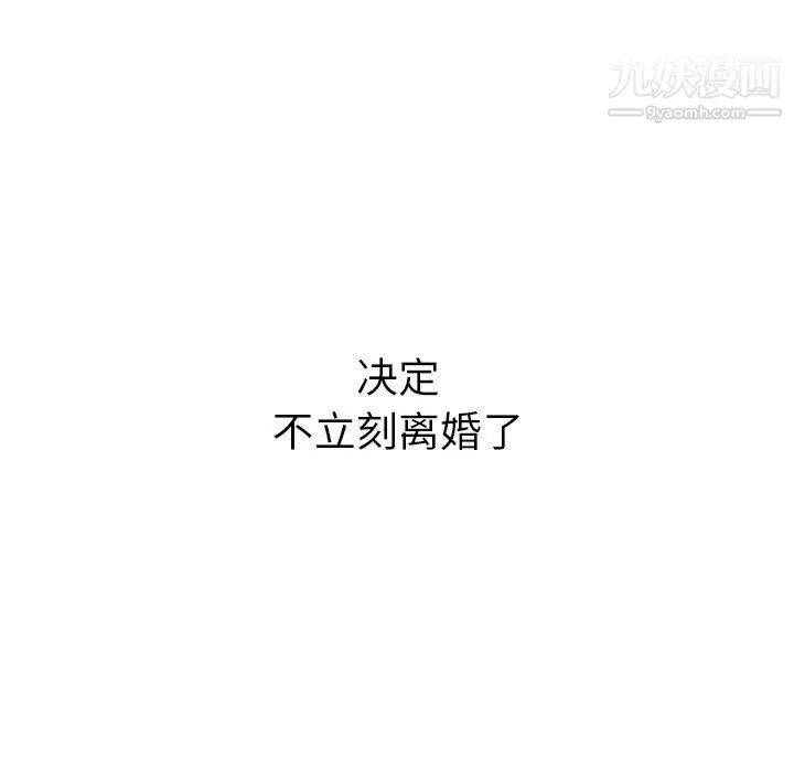 泰珠小姐的完美婚姻生活 - 最终话 - page 246