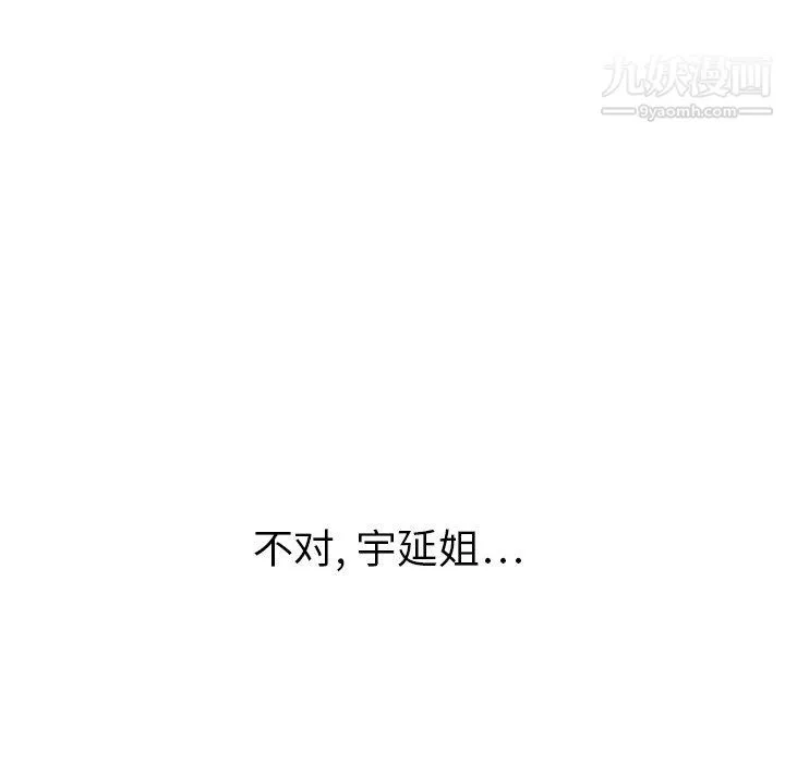 泰珠小姐的完美婚姻生活 - 最终话 - page 248