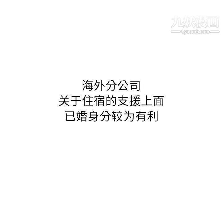 泰珠小姐的完美婚姻生活 - 最终话 - page 250