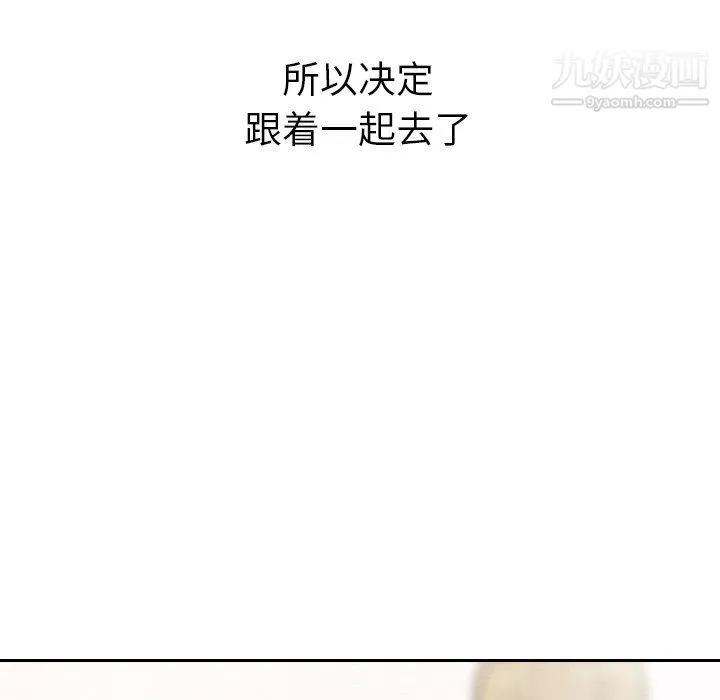 泰珠小姐的完美婚姻生活 - 最终话 - page 253