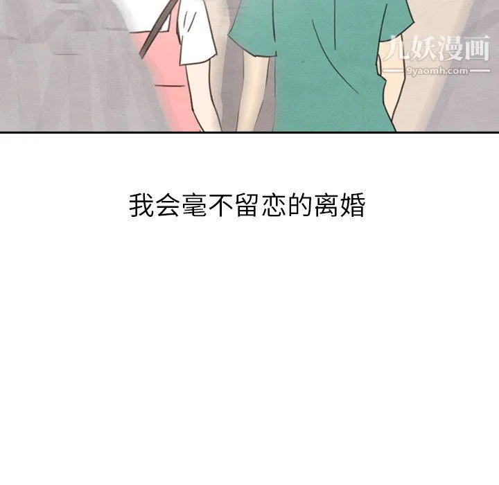 泰珠小姐的完美婚姻生活 - 最终话 - page 258