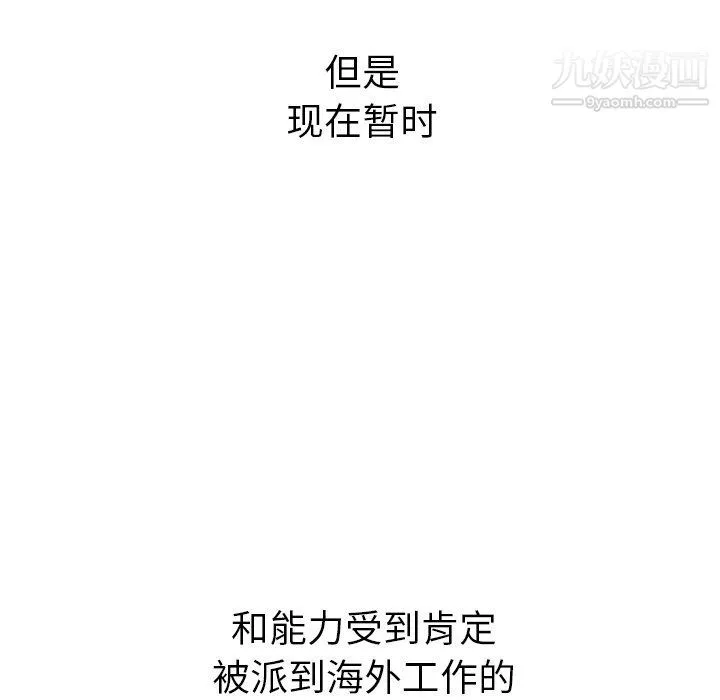 泰珠小姐的完美婚姻生活 - 最终话 - page 259