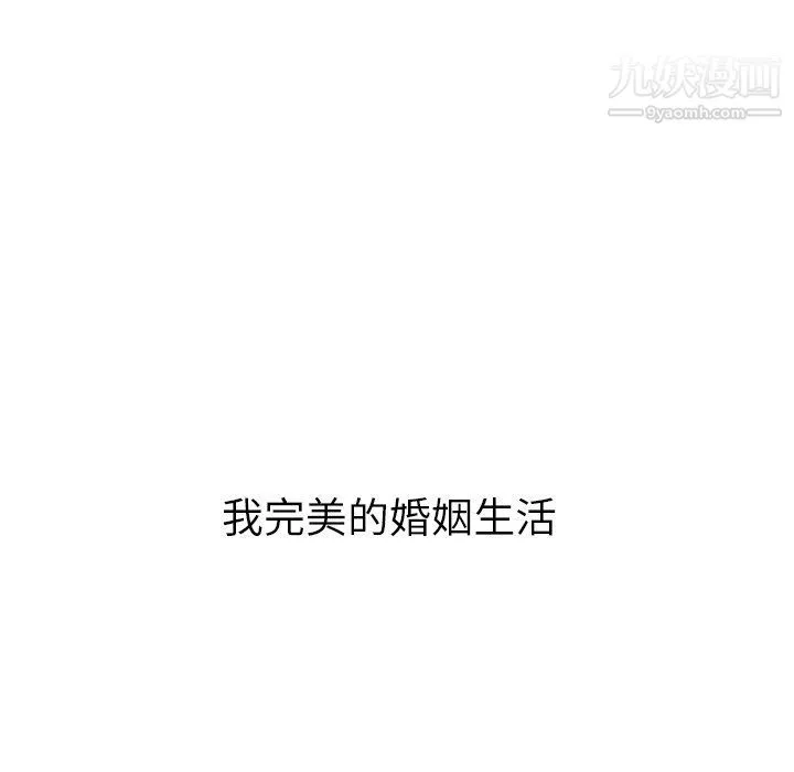 泰珠小姐的完美婚姻生活 - 最终话 - page 261