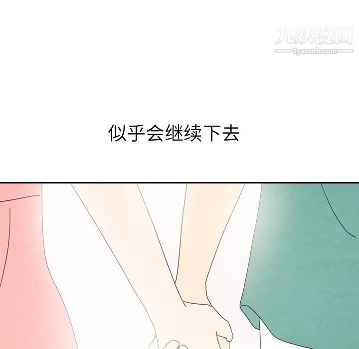 泰珠小姐的完美婚姻生活 - 最终话 - page 262