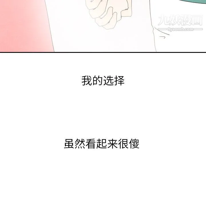 泰珠小姐的完美婚姻生活 - 最终话 - page 263