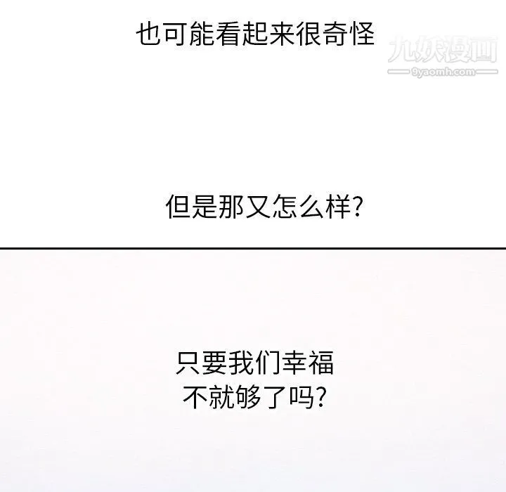 泰珠小姐的完美婚姻生活 - 最终话 - page 264