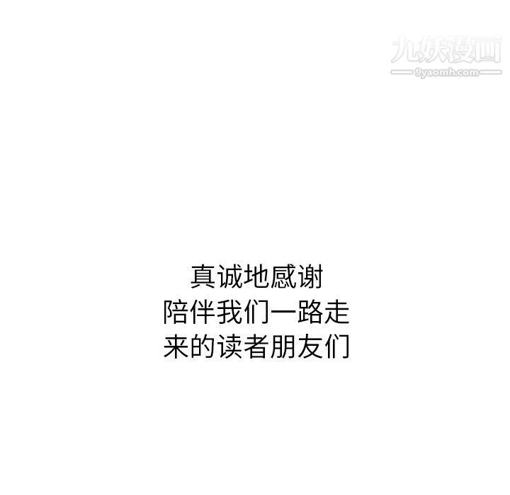 泰珠小姐的完美婚姻生活 - 最终话 - page 267