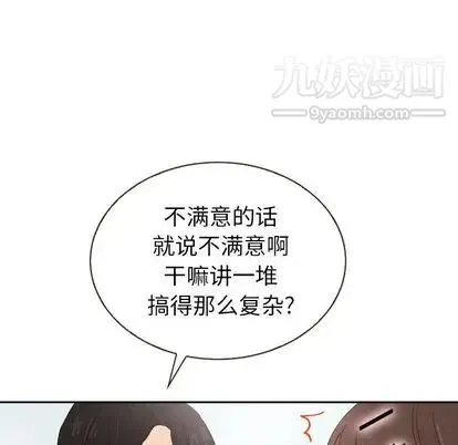 泰珠小姐的完美婚姻生活 - 第39话 - page 15
