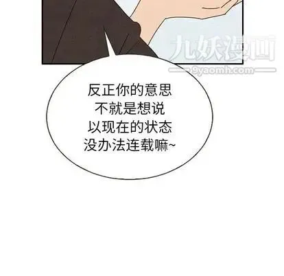 泰珠小姐的完美婚姻生活 - 第39话 - page 19