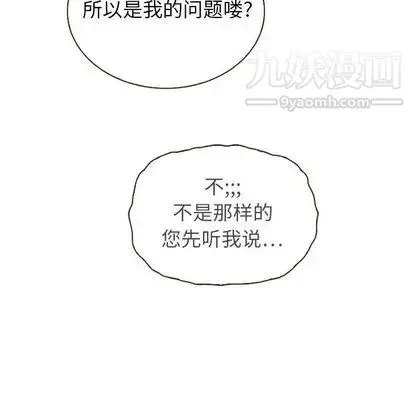 泰珠小姐的完美婚姻生活 - 第39话 - page 23