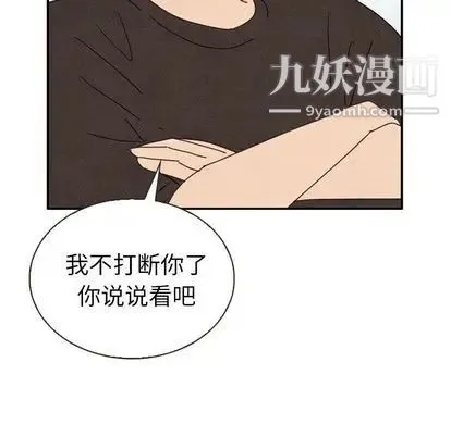 泰珠小姐的完美婚姻生活 - 第39话 - page 25