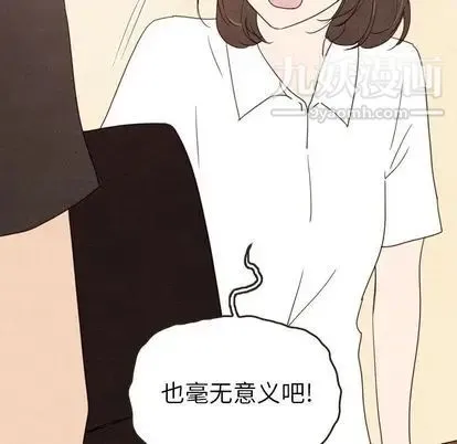 泰珠小姐的完美婚姻生活 - 第39话 - page 44
