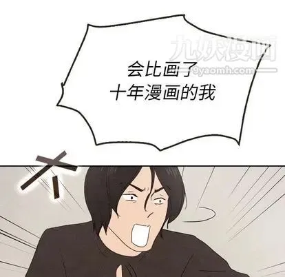 泰珠小姐的完美婚姻生活 - 第39话 - page 47