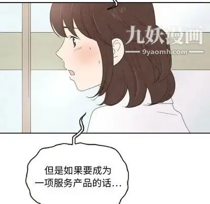 泰珠小姐的完美婚姻生活 - 第39话 - page 50