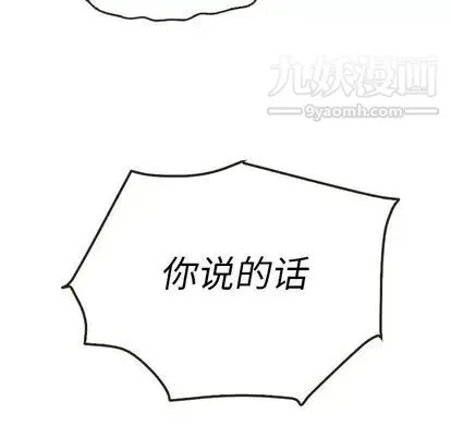 泰珠小姐的完美婚姻生活 - 第39话 - page 51
