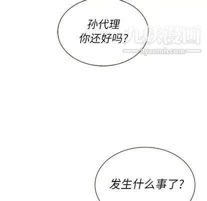 泰珠小姐的完美婚姻生活 - 第39话 - page 71