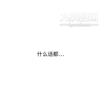 泰珠小姐的完美婚姻生活 - 第39话 - page 77