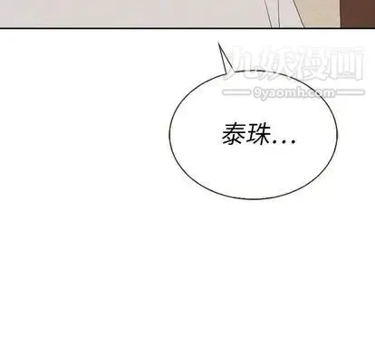 泰珠小姐的完美婚姻生活 - 第39话 - page 95