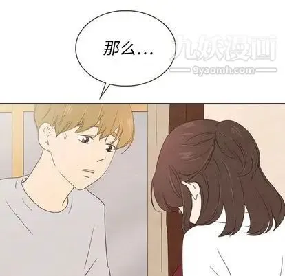 泰珠小姐的完美婚姻生活 - 第39话 - page 101