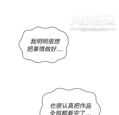 泰珠小姐的完美婚姻生活 - 第39话 - page 103