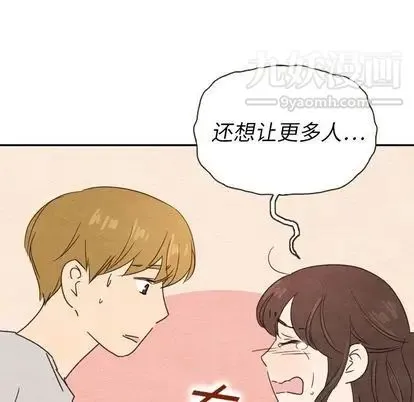 泰珠小姐的完美婚姻生活 - 第39话 - page 108