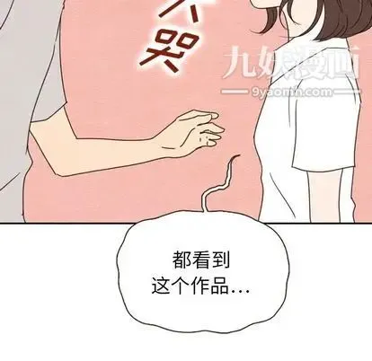 泰珠小姐的完美婚姻生活 - 第39话 - page 109