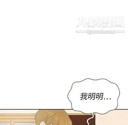 泰珠小姐的完美婚姻生活 - 第39话 - page 110