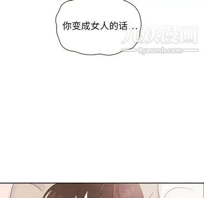 泰珠小姐的完美婚姻生活 - 第39话 - page 153