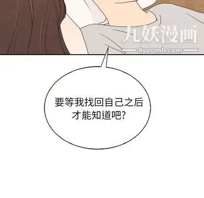 泰珠小姐的完美婚姻生活 - 第39话 - page 160