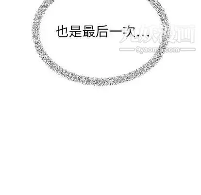 泰珠小姐的完美婚姻生活 - 第39话 - page 176