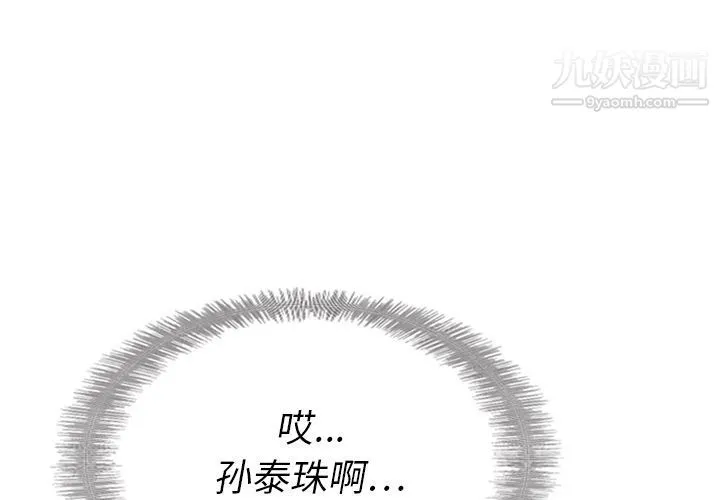泰珠小姐的完美婚姻生活 - 第16话 - page 4