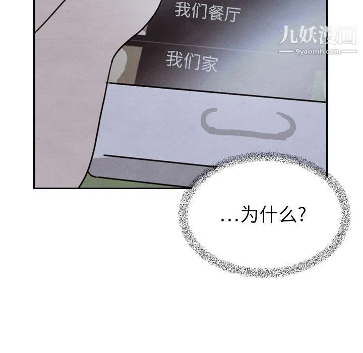 泰珠小姐的完美婚姻生活 - 第16话 - page 10
