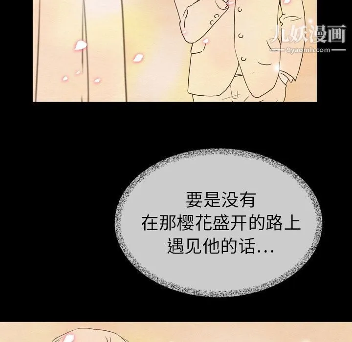 泰珠小姐的完美婚姻生活 - 第16话 - page 24