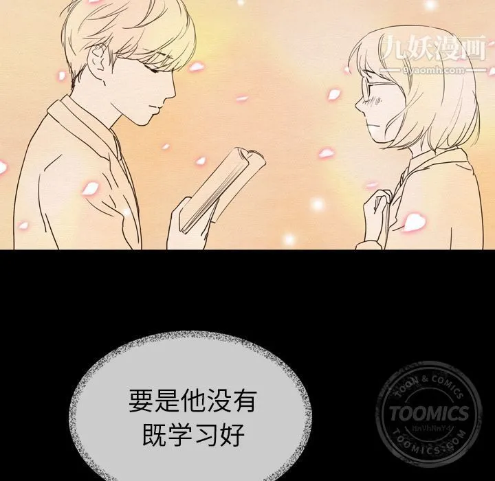 泰珠小姐的完美婚姻生活 - 第16话 - page 25