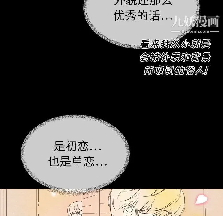泰珠小姐的完美婚姻生活 - 第16话 - page 27