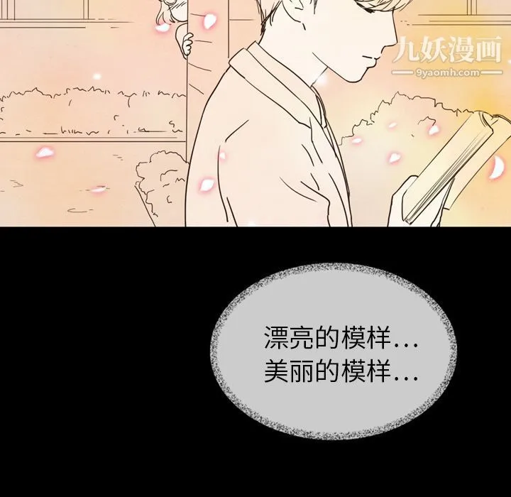泰珠小姐的完美婚姻生活 - 第16话 - page 28