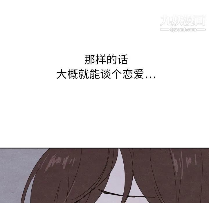 泰珠小姐的完美婚姻生活 - 第16话 - page 34