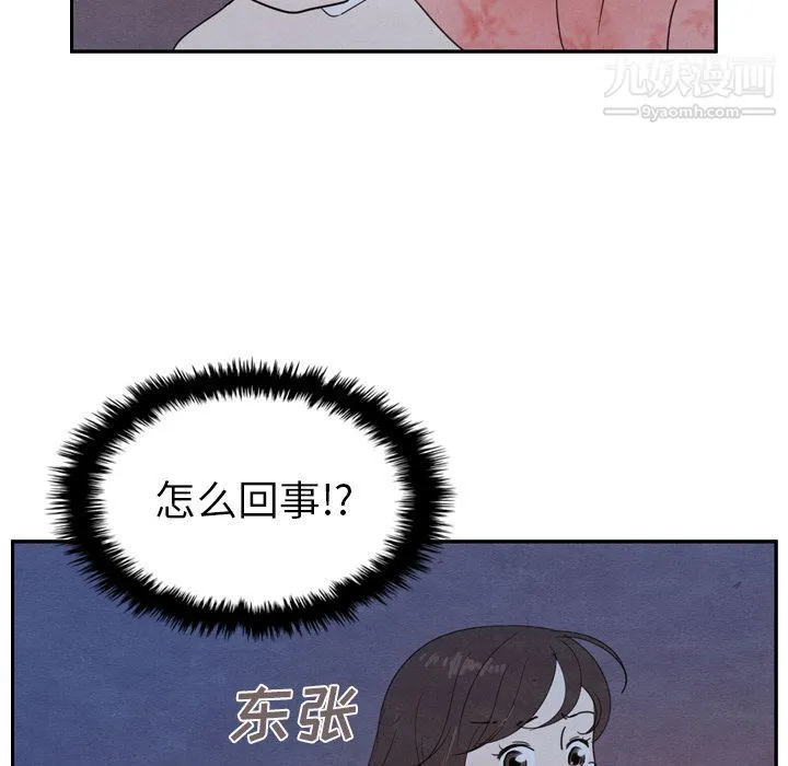 泰珠小姐的完美婚姻生活 - 第16话 - page 43