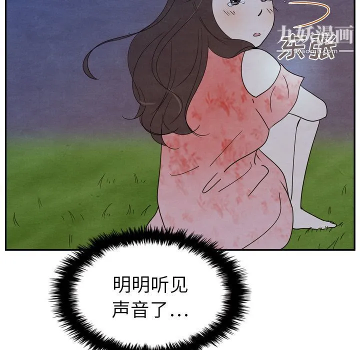 泰珠小姐的完美婚姻生活 - 第16话 - page 44