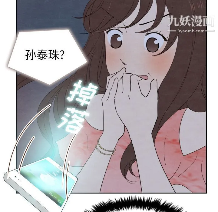 泰珠小姐的完美婚姻生活 - 第16话 - page 49