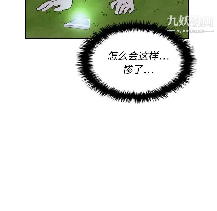 泰珠小姐的完美婚姻生活 - 第16话 - page 52