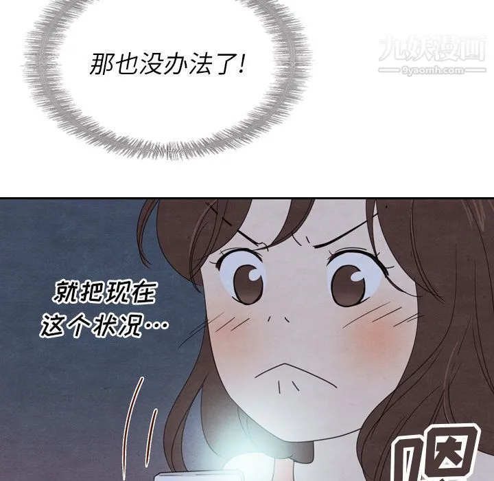 泰珠小姐的完美婚姻生活 - 第16话 - page 54