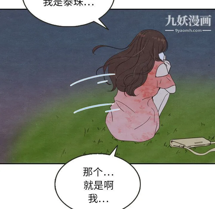 泰珠小姐的完美婚姻生活 - 第16话 - page 56