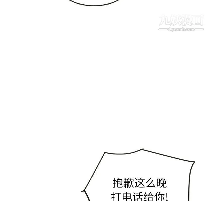 泰珠小姐的完美婚姻生活 - 第16话 - page 57