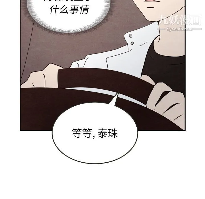 泰珠小姐的完美婚姻生活 - 第16话 - page 66