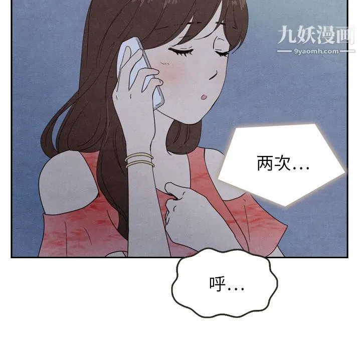 泰珠小姐的完美婚姻生活 - 第16话 - page 72