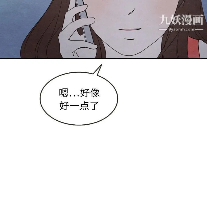 泰珠小姐的完美婚姻生活 - 第16话 - page 74